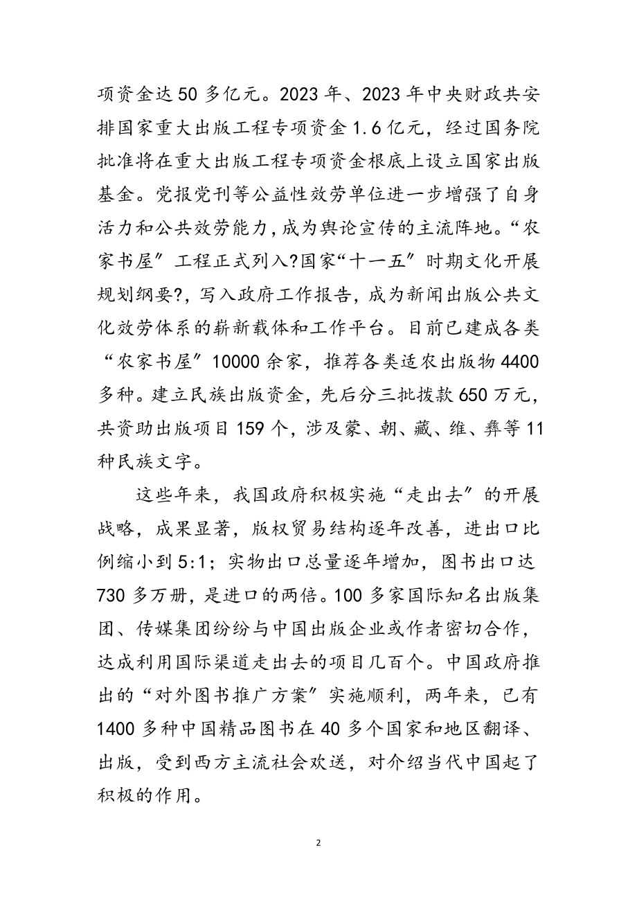 2023年新闻出版总署署长-让群众充分共享先进文化范文.doc_第2页