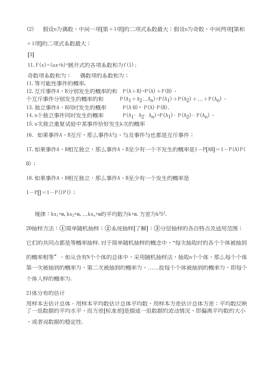 2023年高三数学回归课本复习材料概率二项式基本概念.docx_第2页