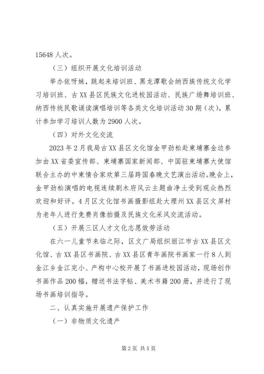 2023年区文广局上半年工作总结.docx_第2页