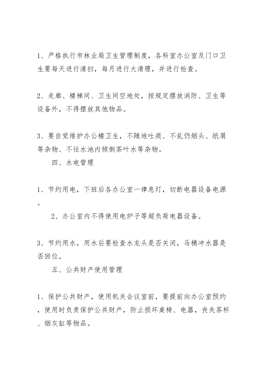 2023年林业局办公楼管理实施方案.doc_第3页