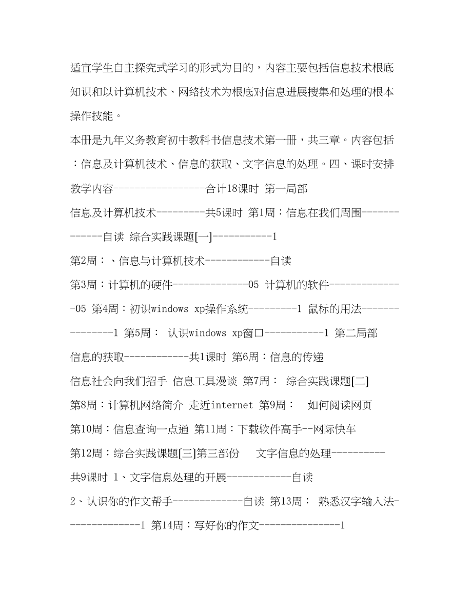 2023年七级上信息技术教学计划.docx_第2页