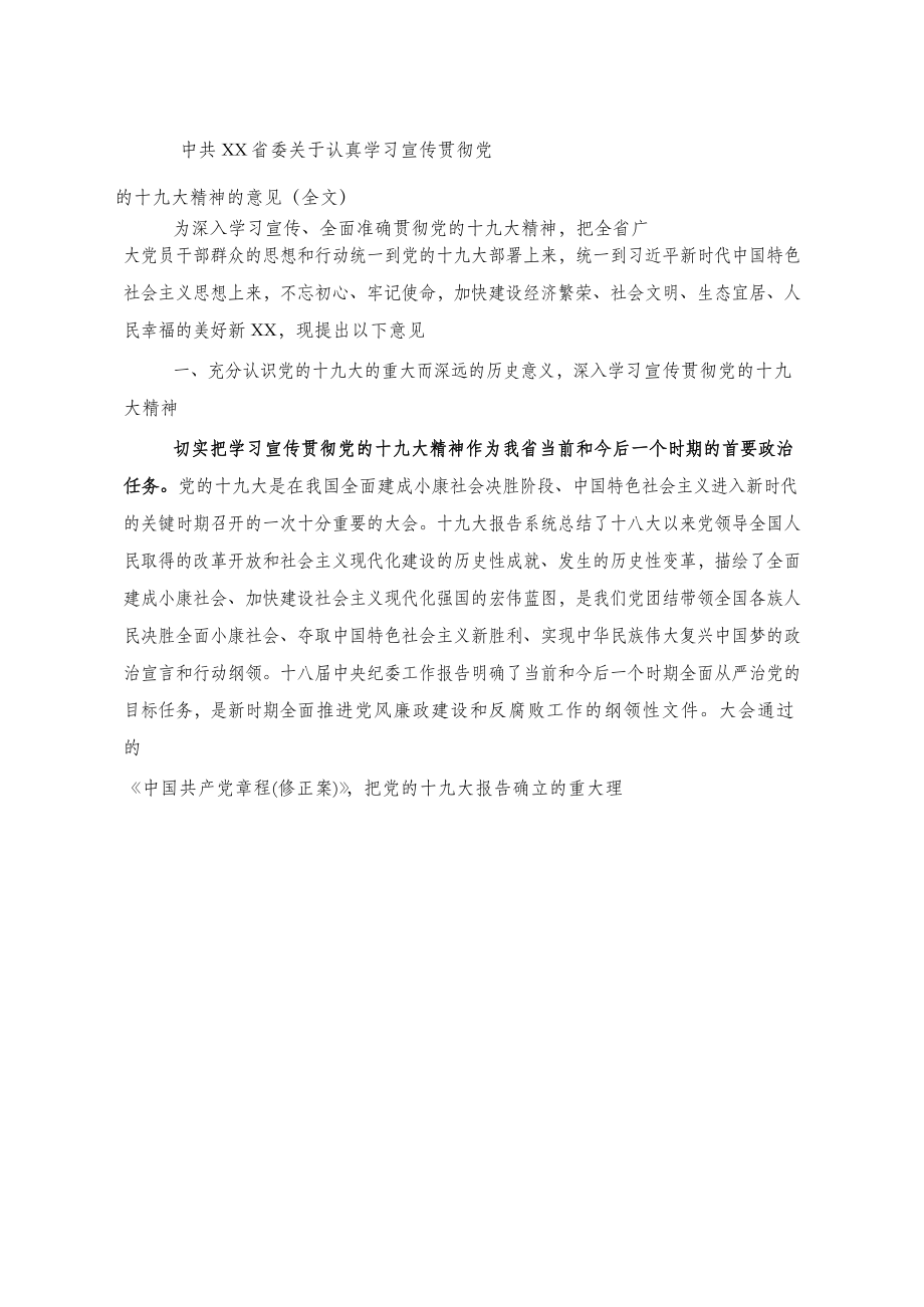 贯彻落实十九大通知材料范文赏析19篇.docx_第2页