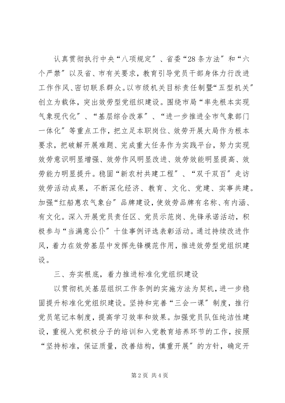 2023年气象局年度党建工作计划.docx_第2页