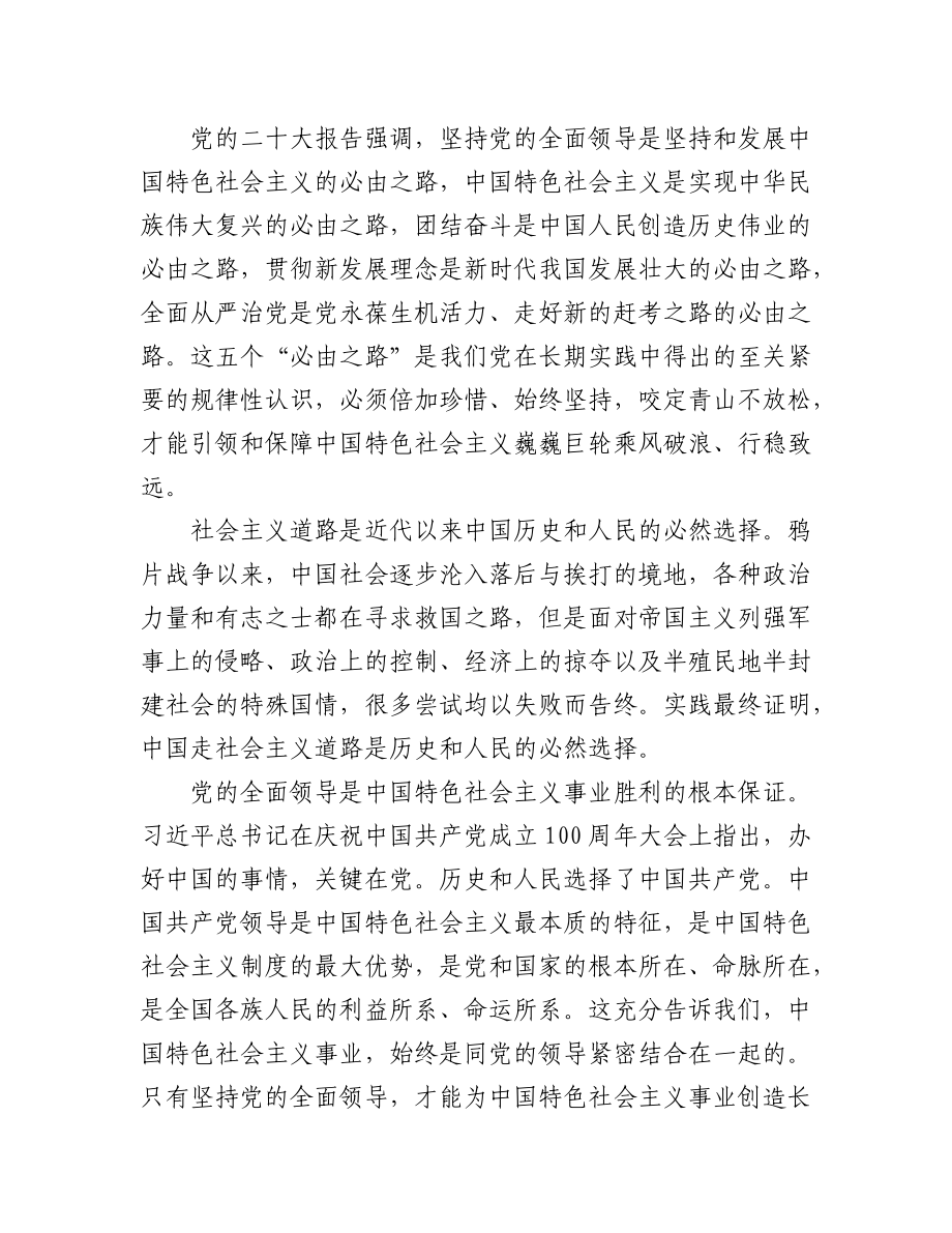 (19篇)学习贯彻党的二十大精神党课宣讲稿材料汇编.docx_第3页