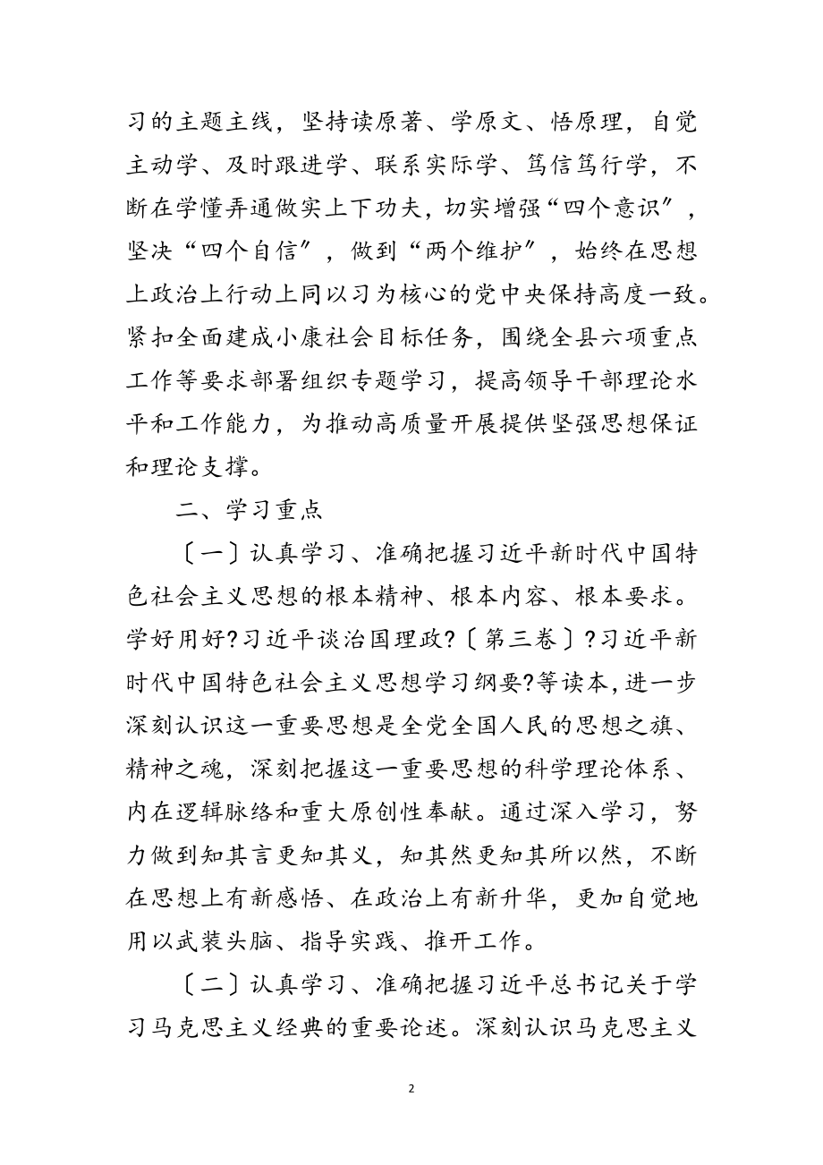 2023年乡党委中心组专题学习计划范文.doc_第2页