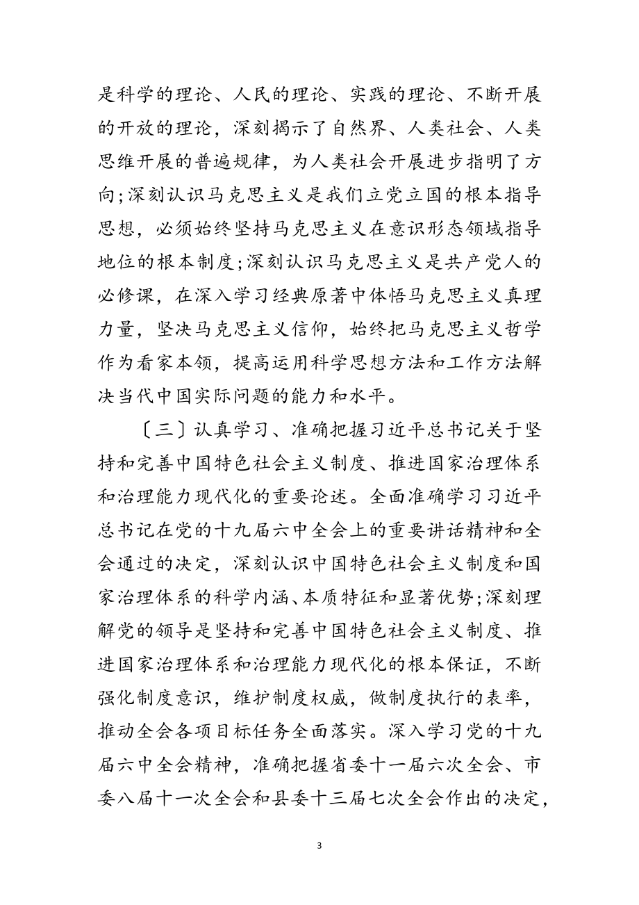 2023年乡党委中心组专题学习计划范文.doc_第3页