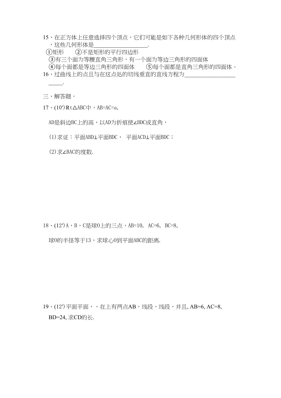 2023年辽宁省大连市第二十上学期高二数学期中考试无答案文.docx_第2页