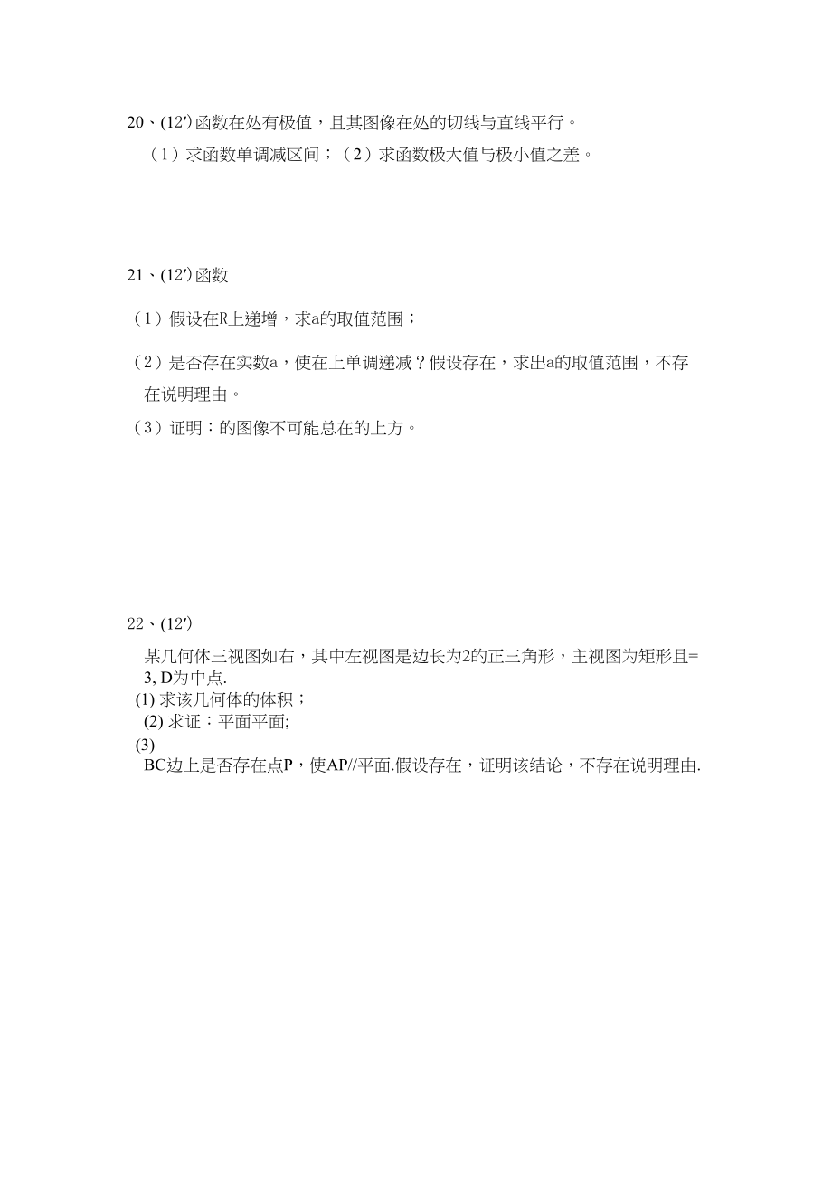 2023年辽宁省大连市第二十上学期高二数学期中考试无答案文.docx_第3页