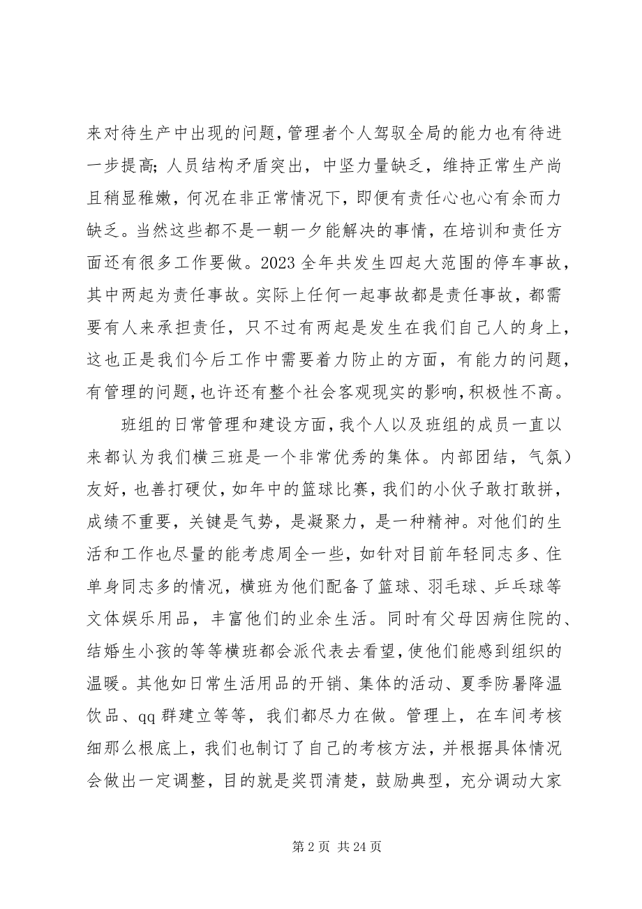 2023年个人年终总结讲话稿2.docx_第2页