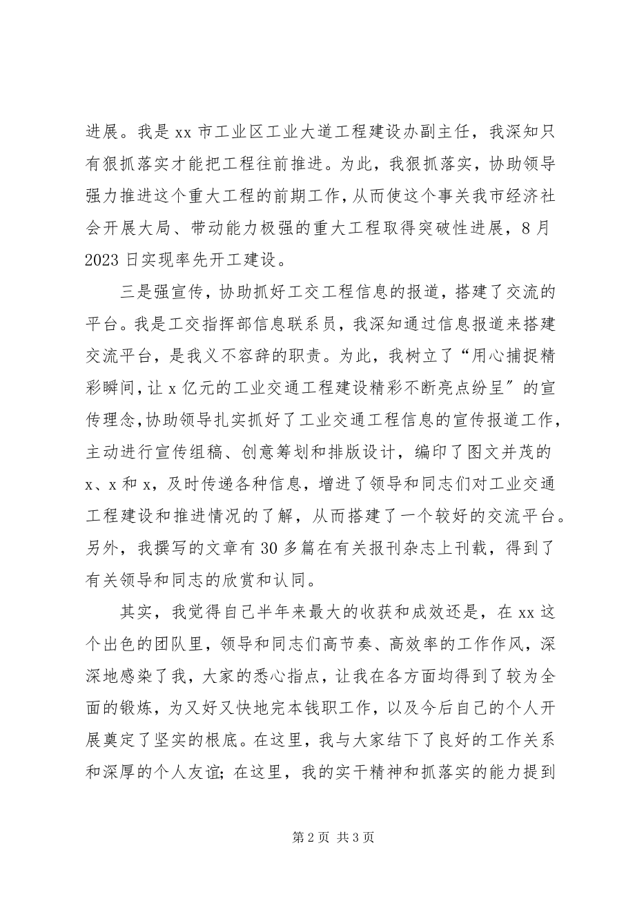 2023年副主任述职讲话稿.docx_第2页