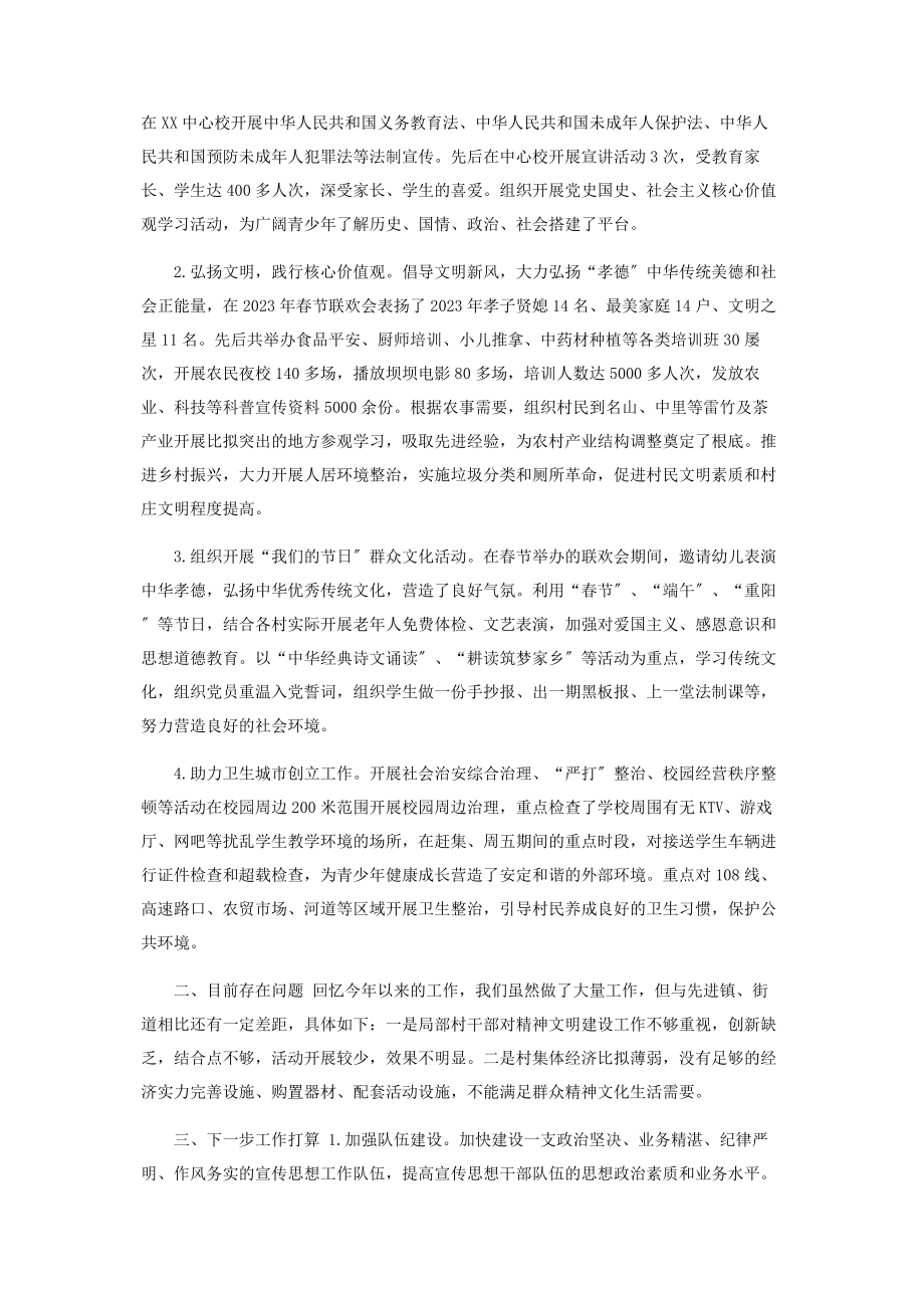 2023年精神文明建设工作总结乡镇.docx_第2页