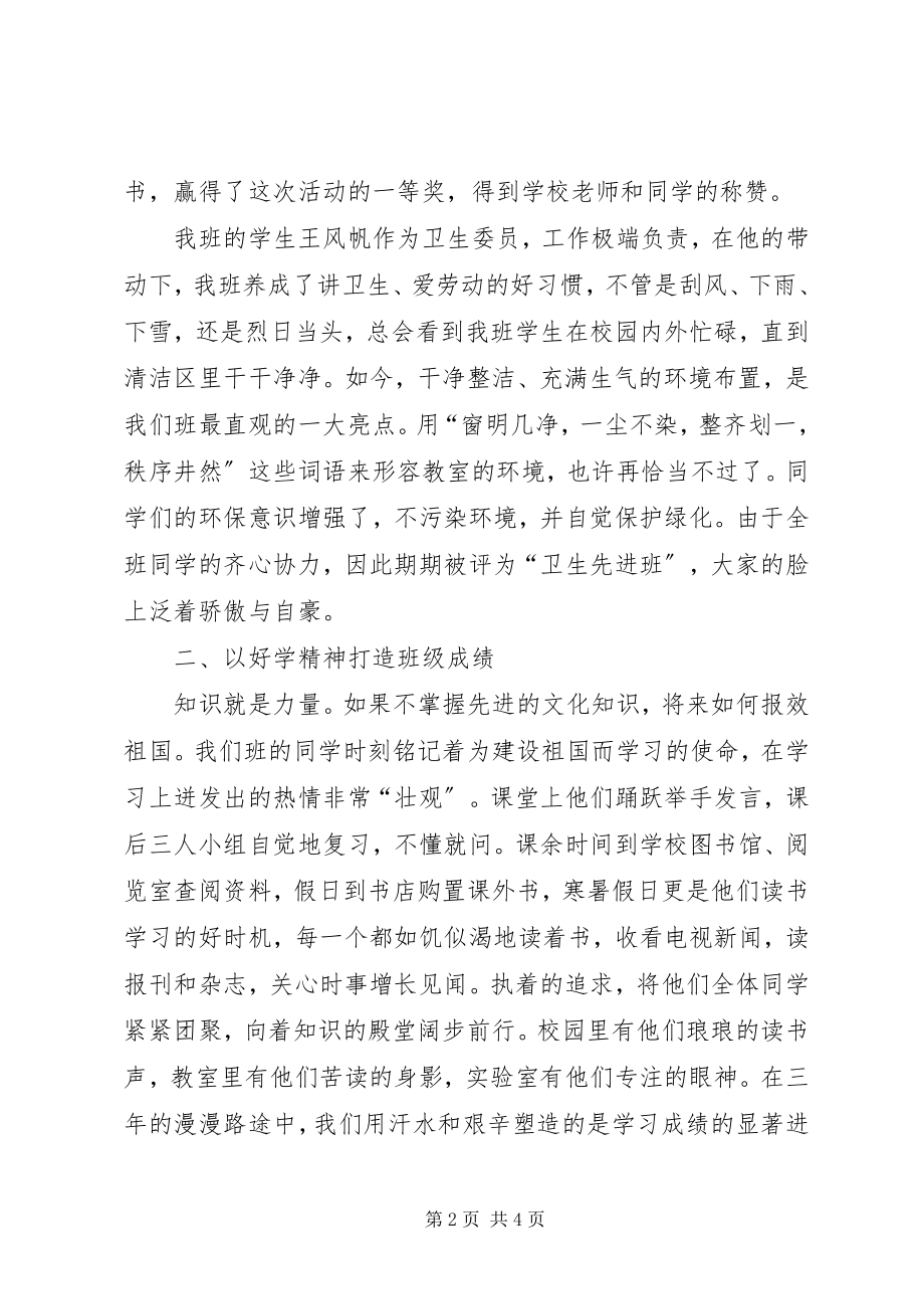 2023年文明班集体事迹材料.docx_第2页