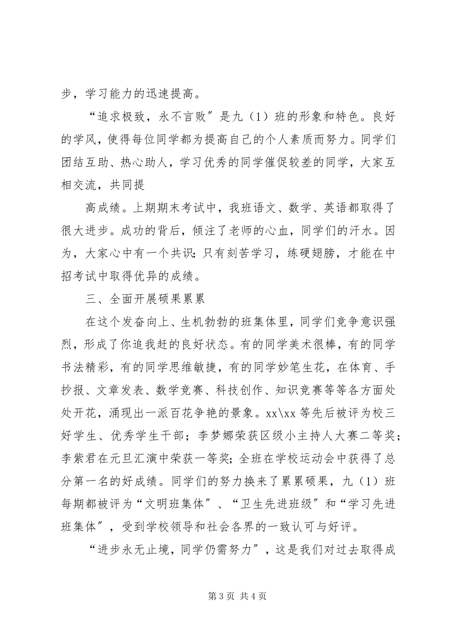 2023年文明班集体事迹材料.docx_第3页