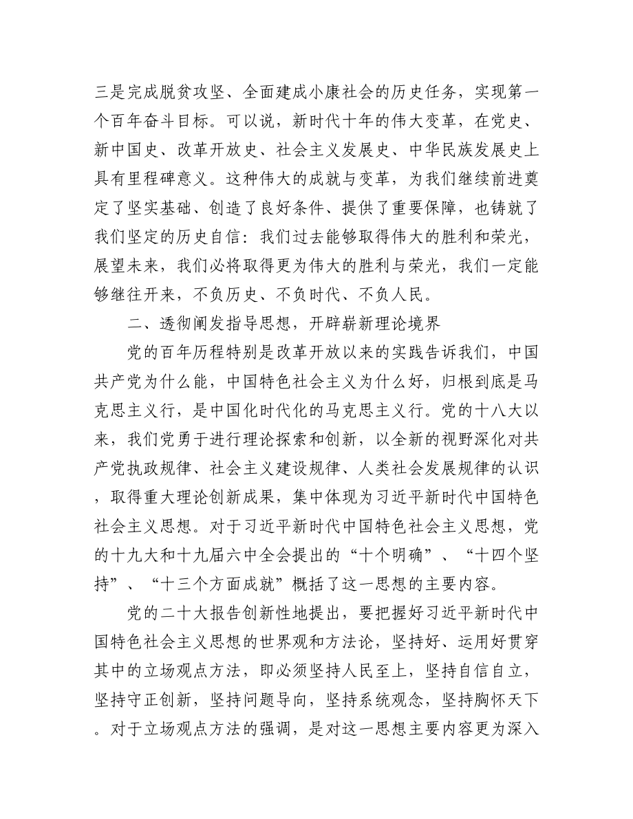 二十大精神理论解读微宣讲稿（3篇）.docx_第2页