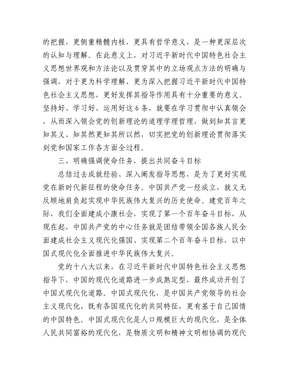 二十大精神理论解读微宣讲稿（3篇）.docx_第3页