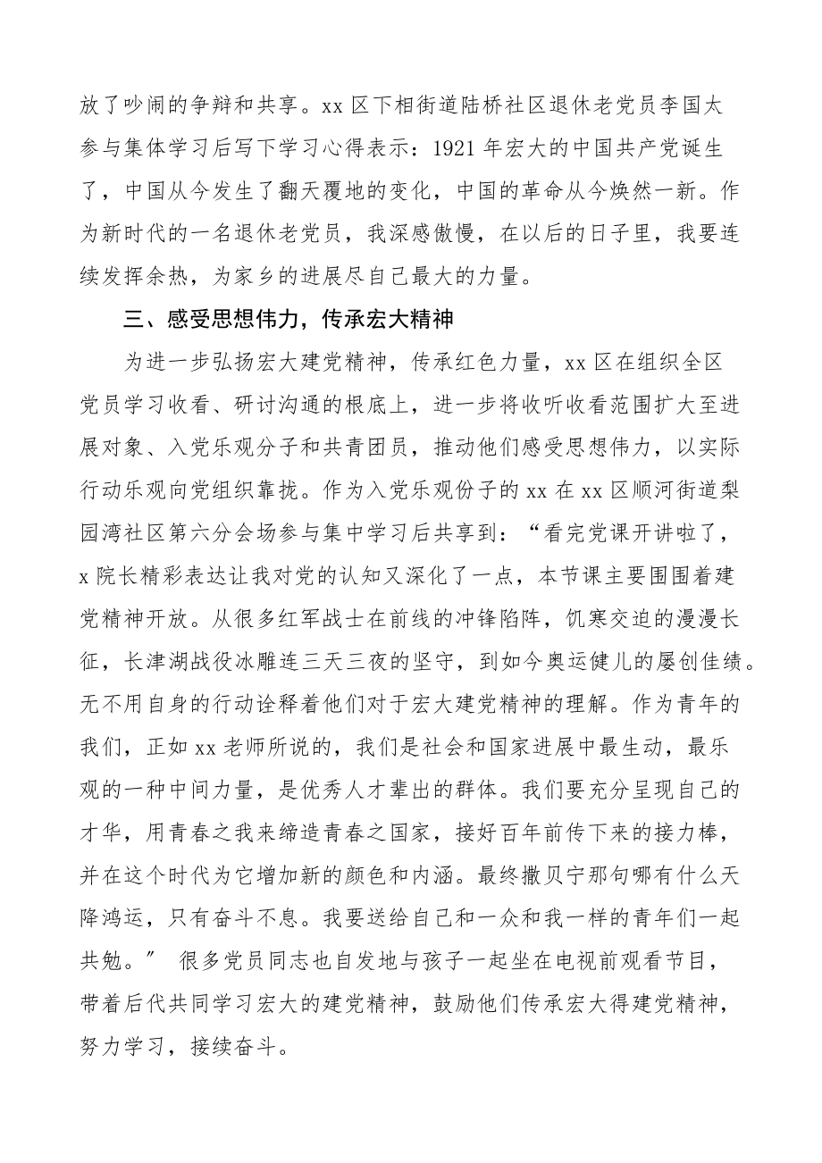 2023年xx区党课开讲啦专题节目学习情况总结含工作汇报报参考.docx_第2页