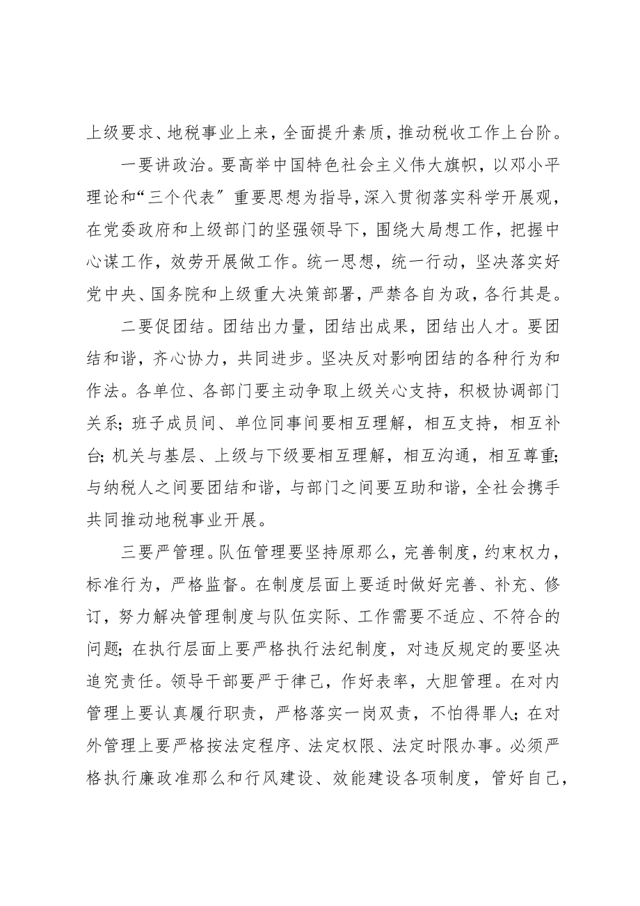 2023年地税局加强干部队建设.docx_第2页