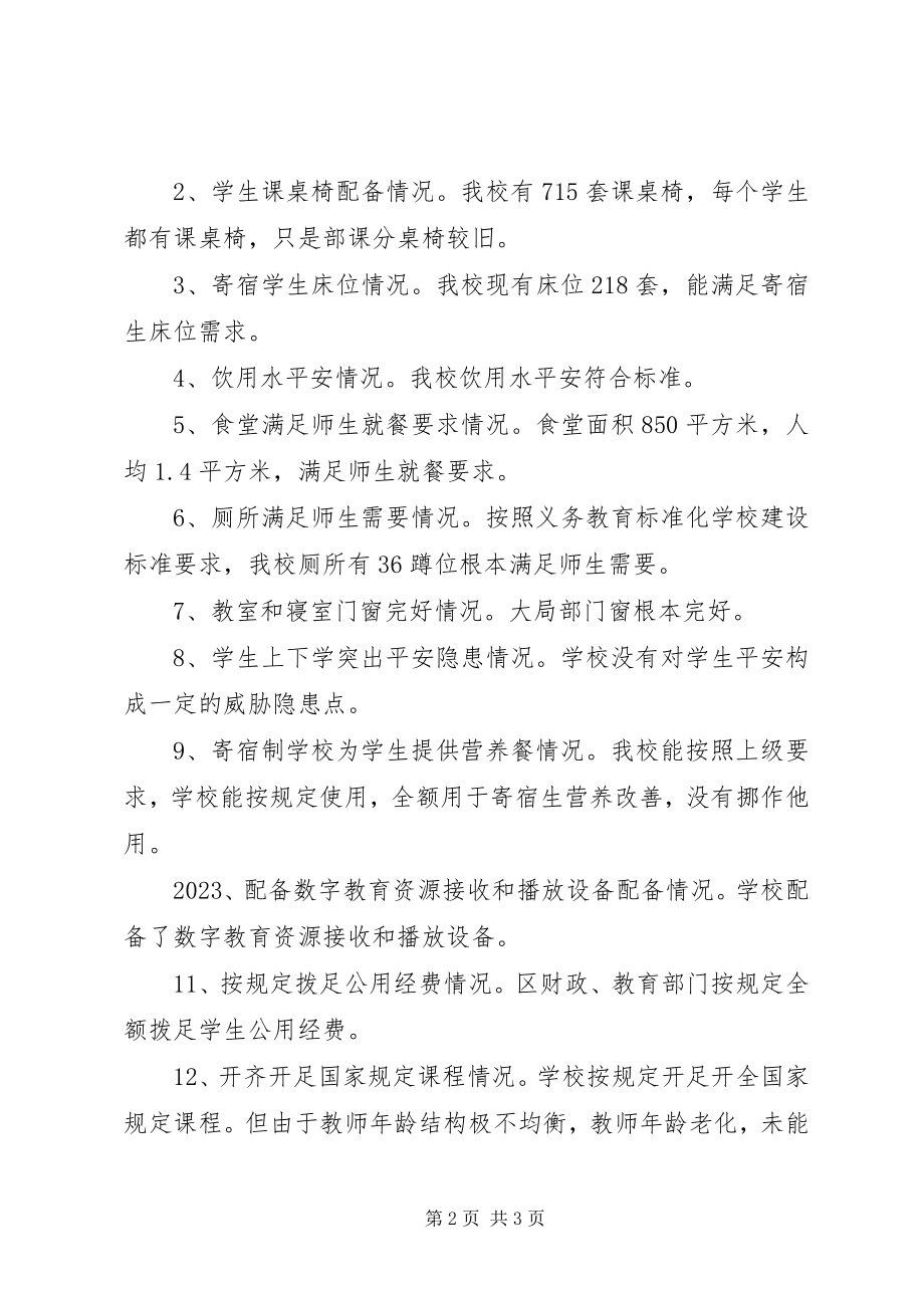 2023年学校办学条件汇报材料.docx_第2页