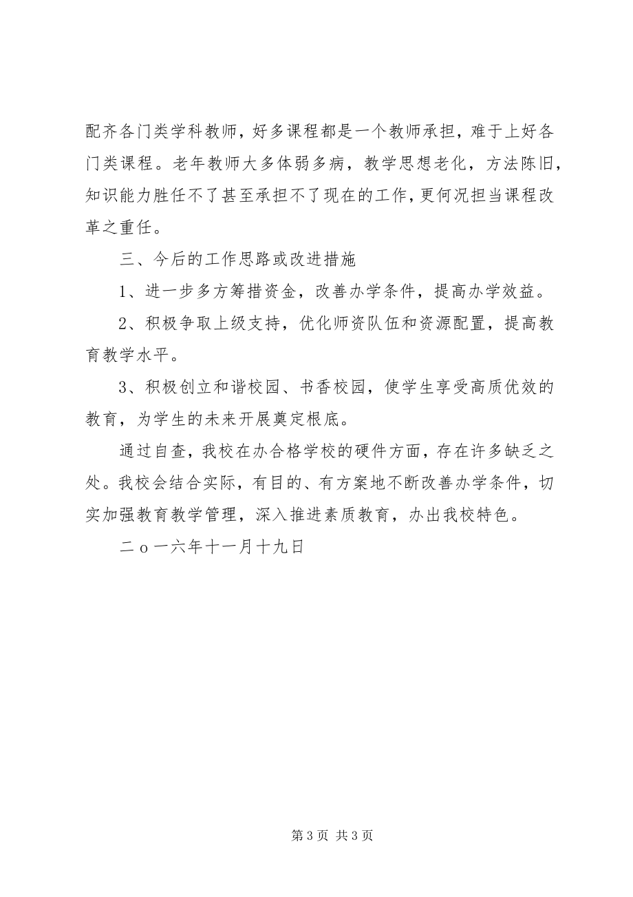 2023年学校办学条件汇报材料.docx_第3页