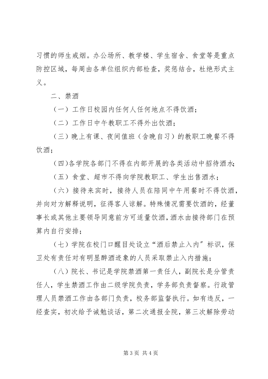 2023年学校禁烟的保证书合集.docx_第3页