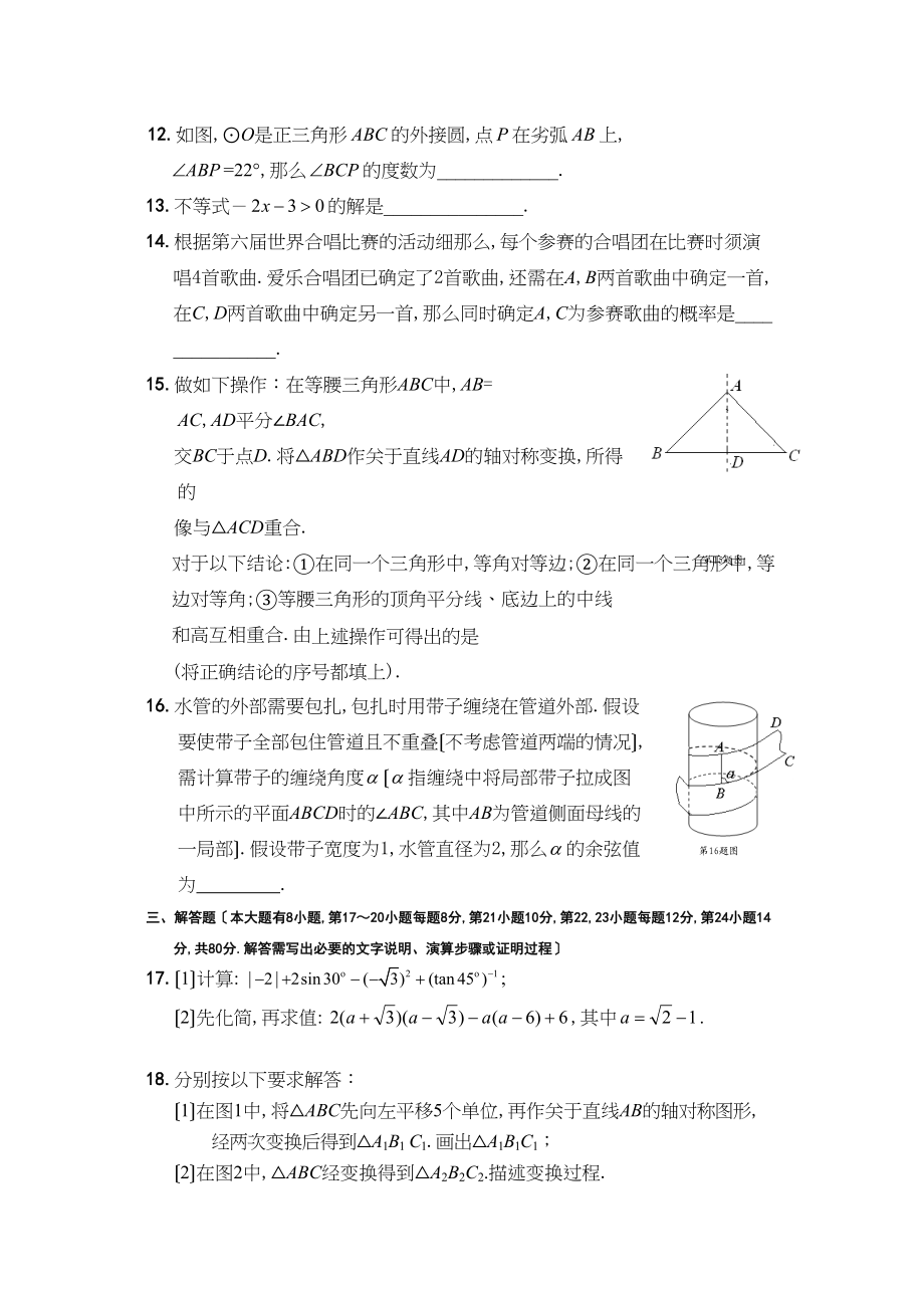 2023年浙江省各市中考数学试题（12套）浙江绍兴初中数学.docx_第3页