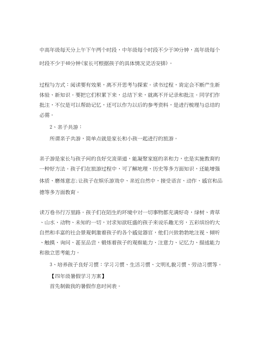 2023年小学暑假学习计划六篇.docx_第3页