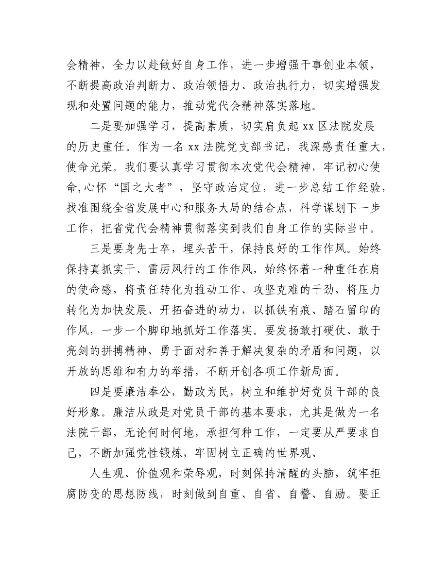 学习贯彻党代会精神专题党课讲稿汇编（4篇）.docx_第2页