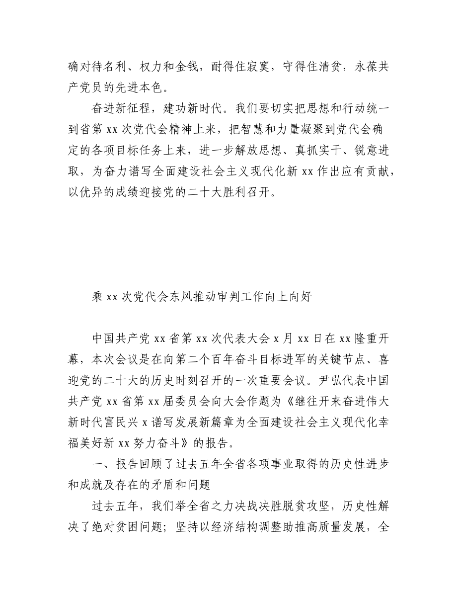 学习贯彻党代会精神专题党课讲稿汇编（4篇）.docx_第3页