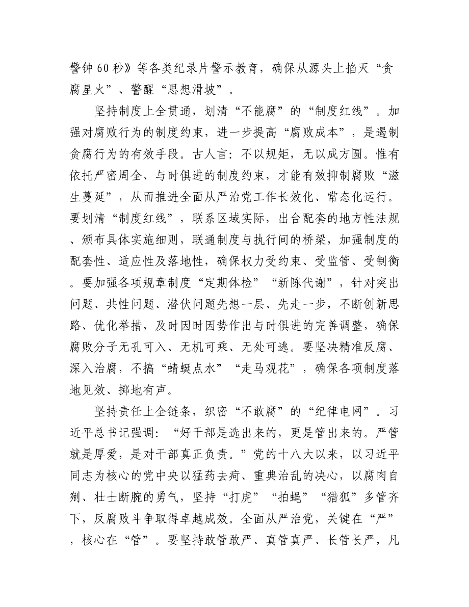 （5篇）学习二十届中纪委二次全会重要讲话精神心得体会.docx_第2页