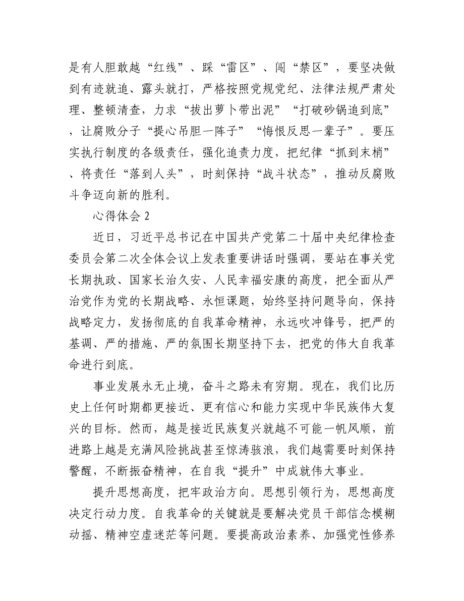 （5篇）学习二十届中纪委二次全会重要讲话精神心得体会.docx_第3页