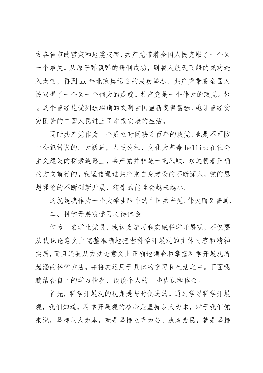 2023年党员民评自我评价总结及评价.docx_第3页