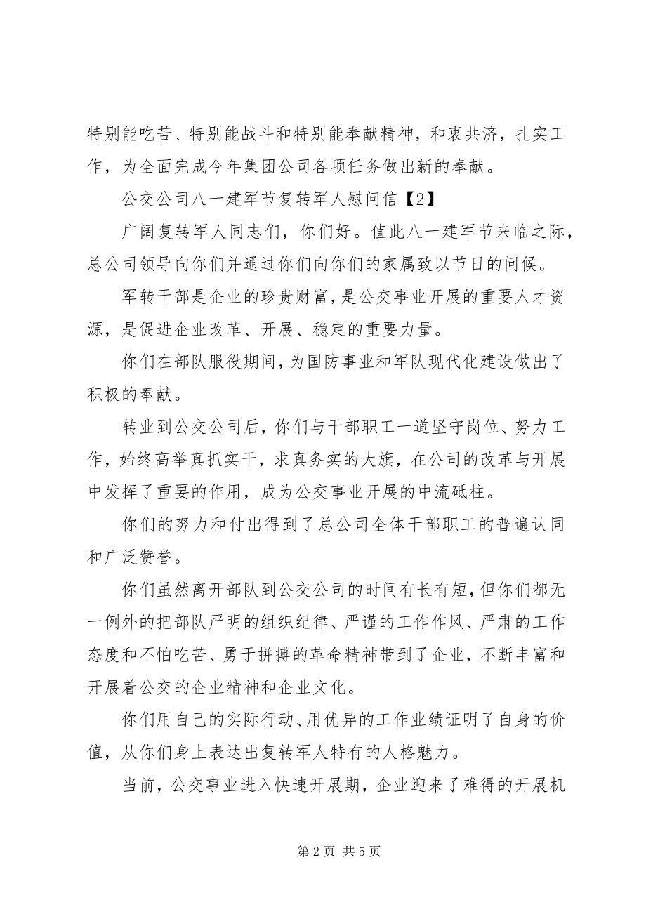 2023年致复转军人的慰问信.docx_第2页