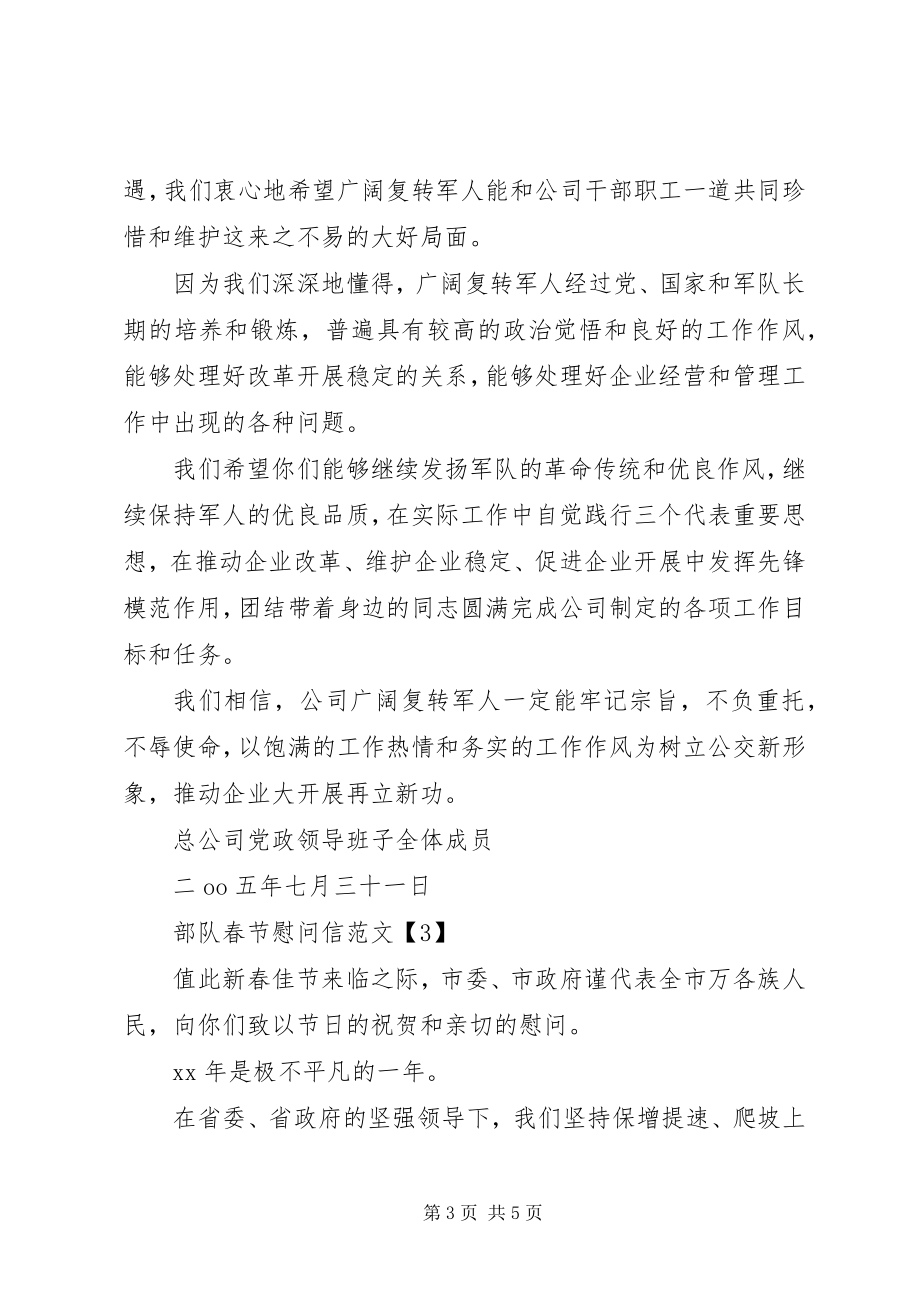 2023年致复转军人的慰问信.docx_第3页