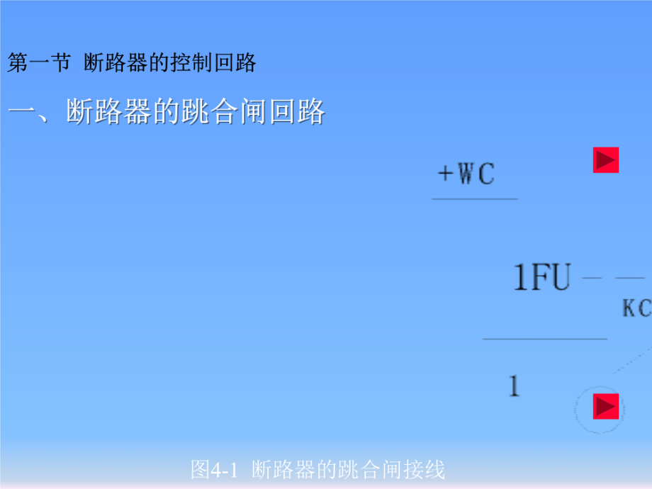 断路器控制回路接线.pdf_第2页