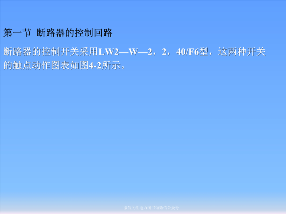 断路器控制回路接线.pdf_第3页