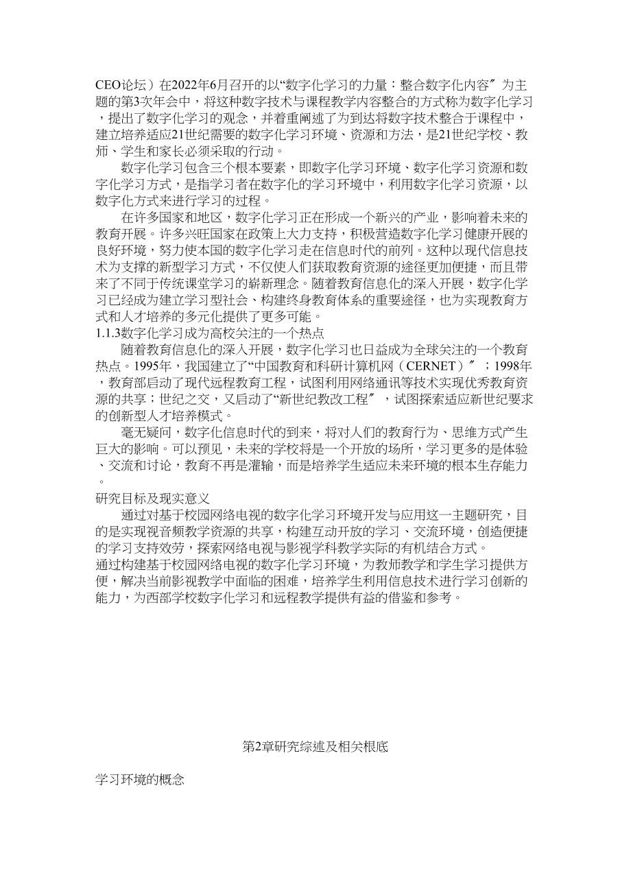 2023年基于校园网络电视的学习环境开发与应用.docx_第2页