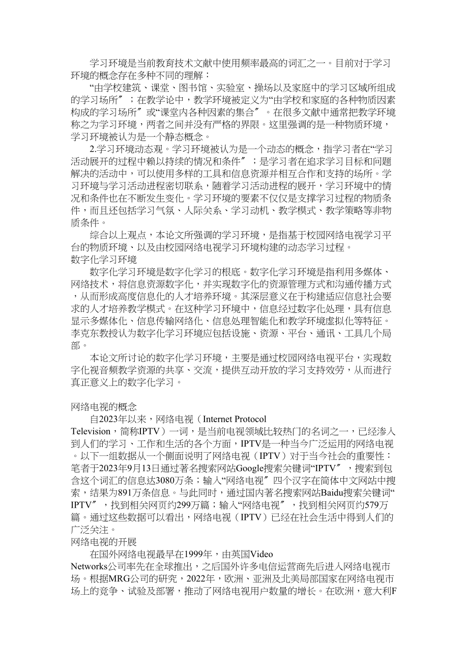 2023年基于校园网络电视的学习环境开发与应用.docx_第3页