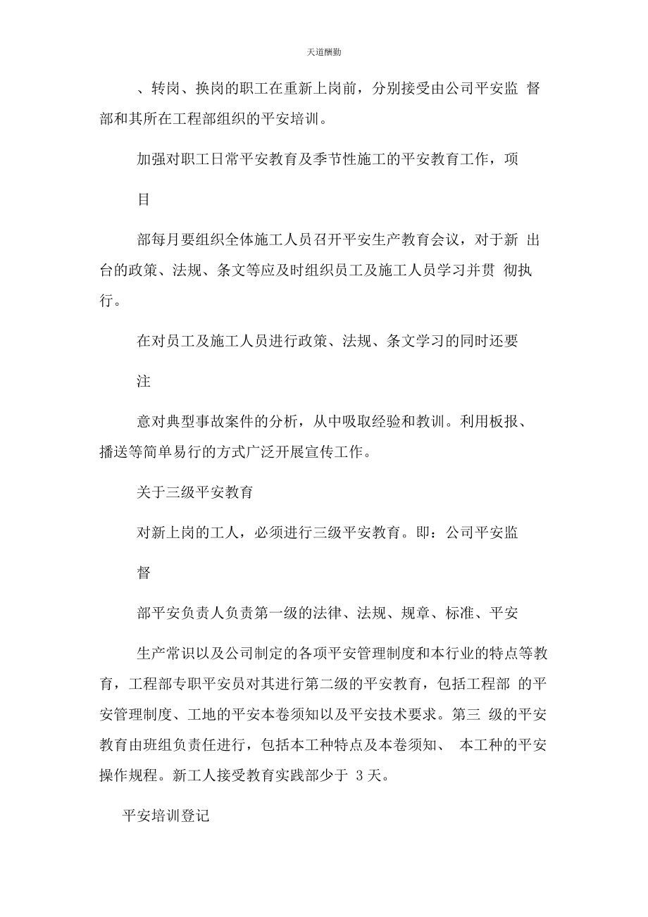 2023年安全生产教育教育培训制度.docx_第2页