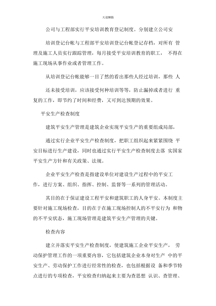 2023年安全生产教育教育培训制度.docx_第3页