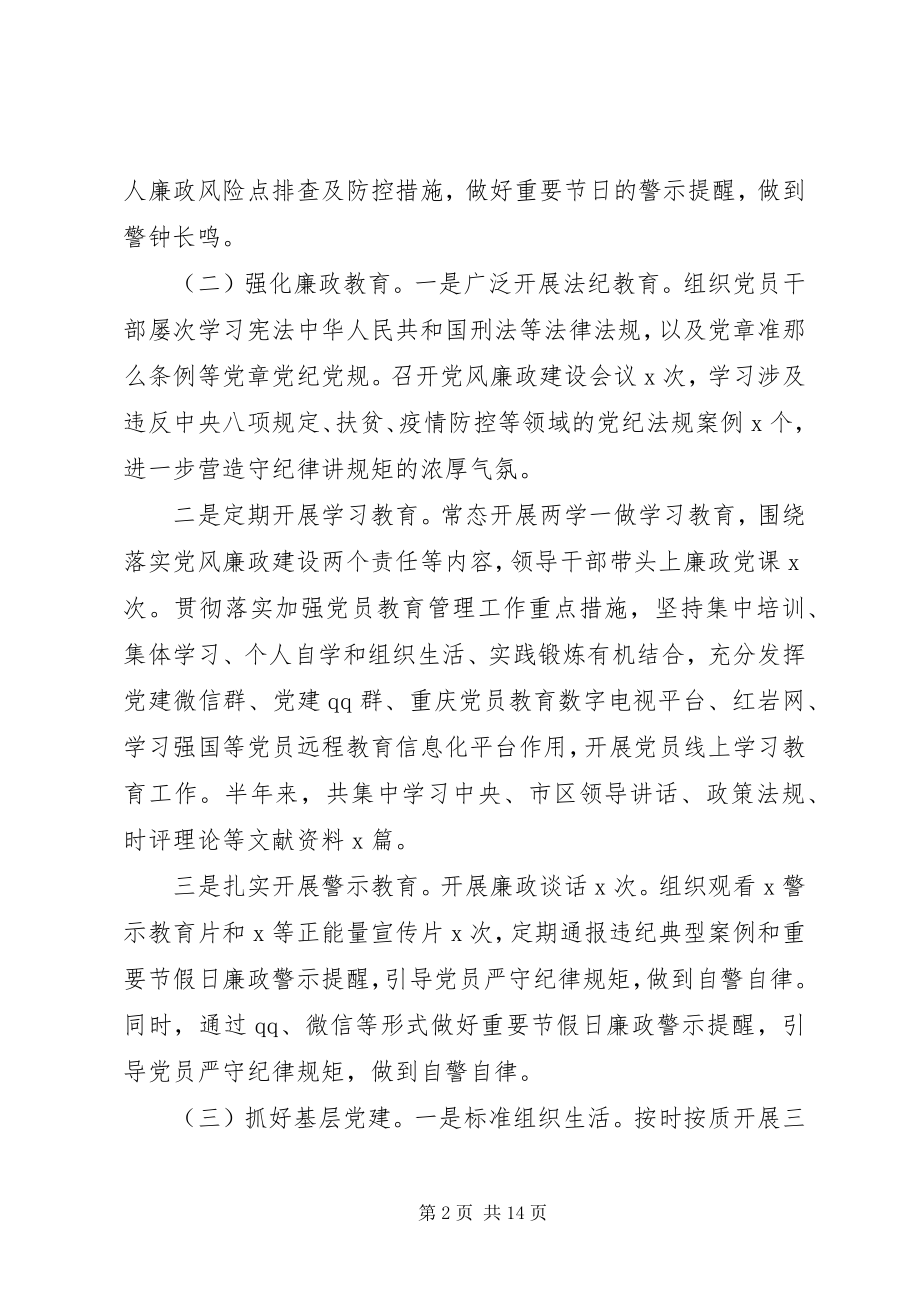 2023年区机关党委党建上半年总结.docx_第2页