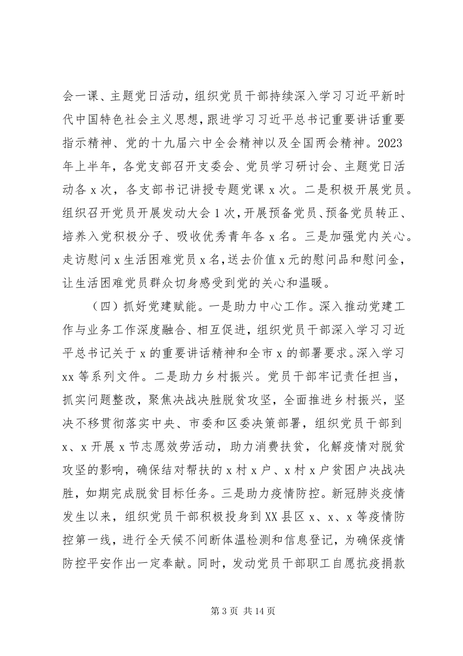 2023年区机关党委党建上半年总结.docx_第3页