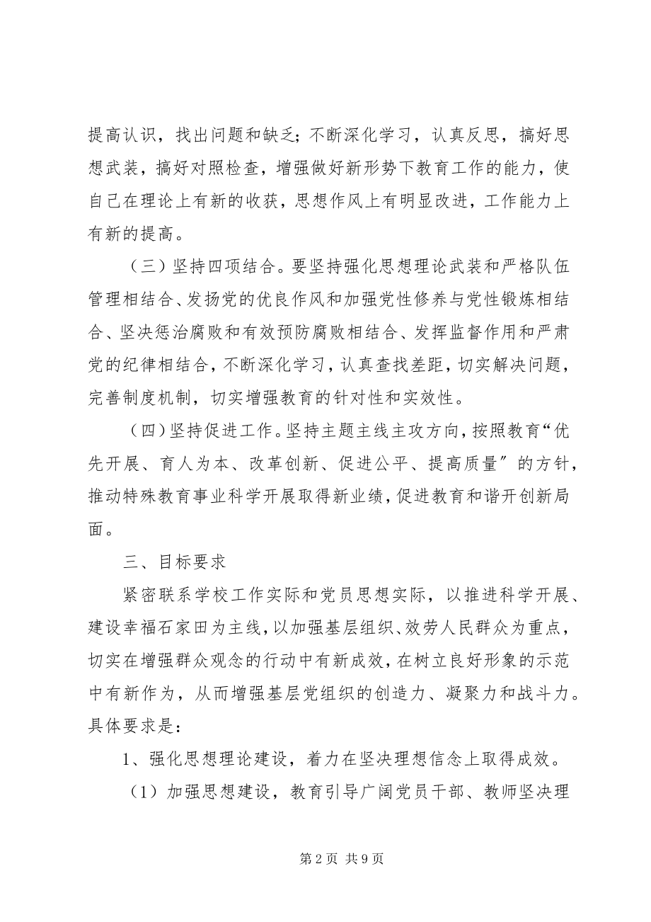 2023年开展保持党的纯洁性学习教育活动实施方案.docx_第2页