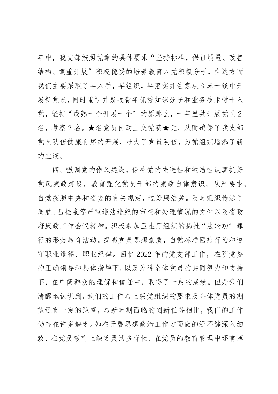 2023年党支部工作总结医院2.docx_第3页