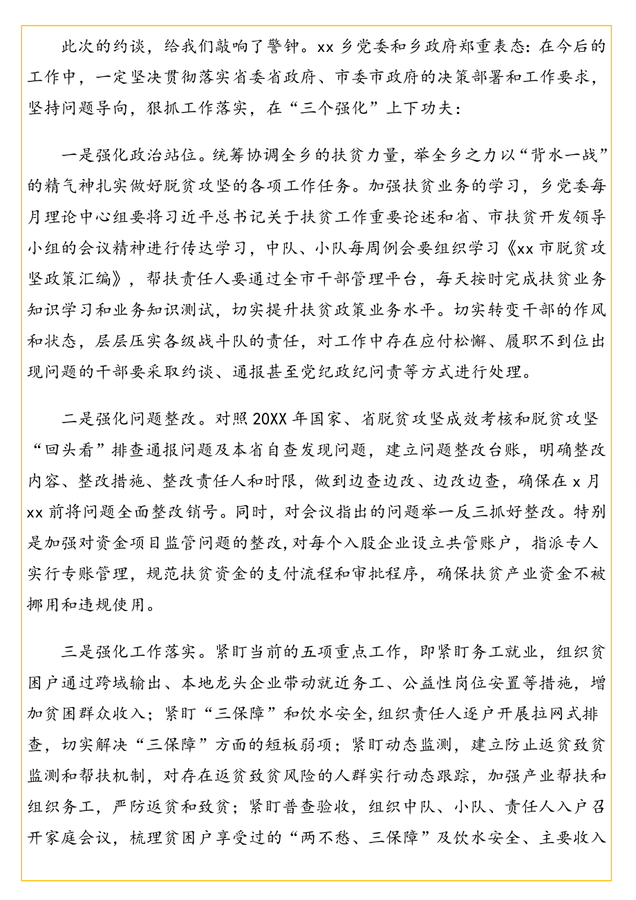 镇乡主要负责人在20XX年脱贫攻坚成效考核约谈会上的表态发言汇编（5篇）.doc_第2页