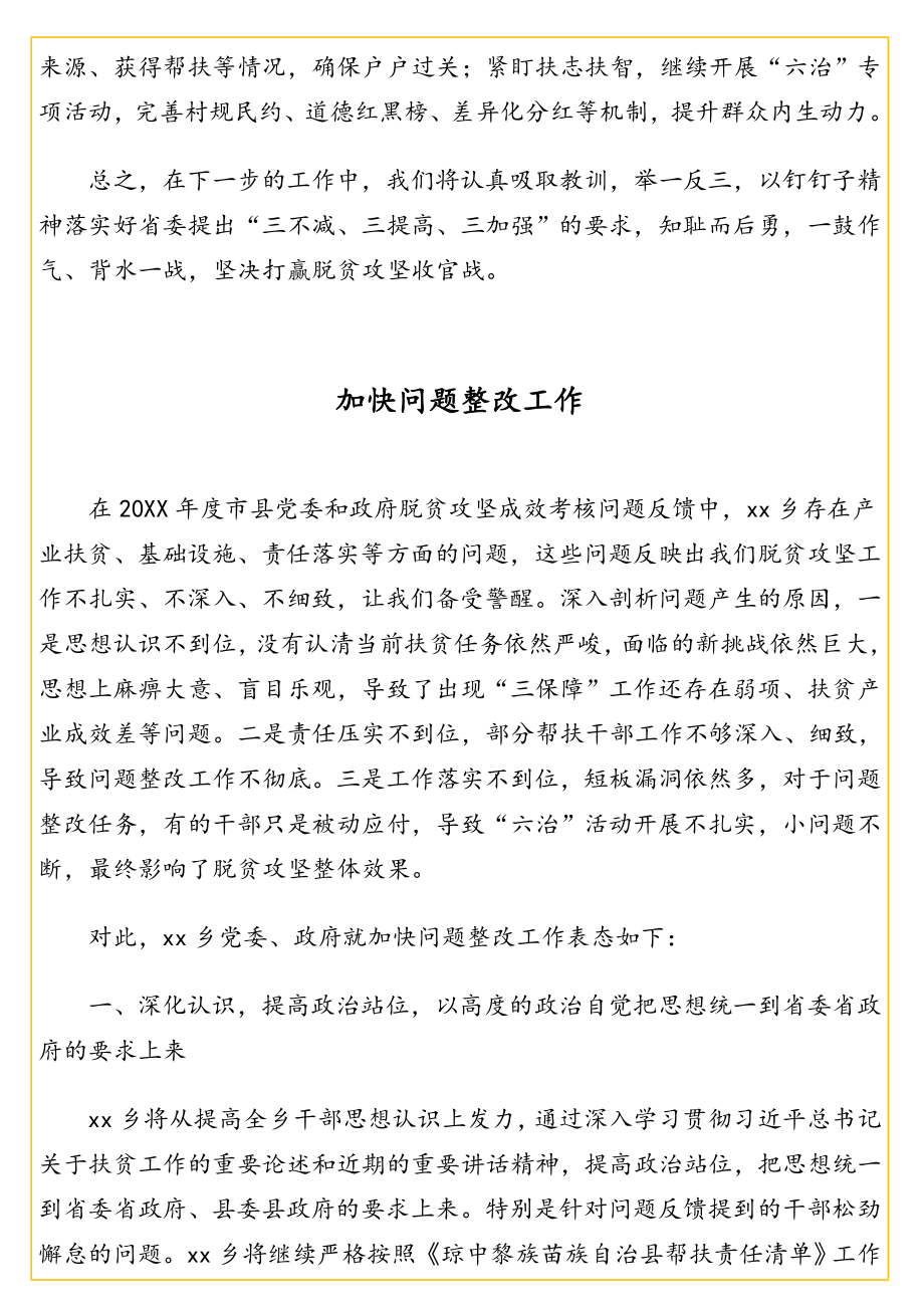 镇乡主要负责人在20XX年脱贫攻坚成效考核约谈会上的表态发言汇编（5篇）.doc_第3页