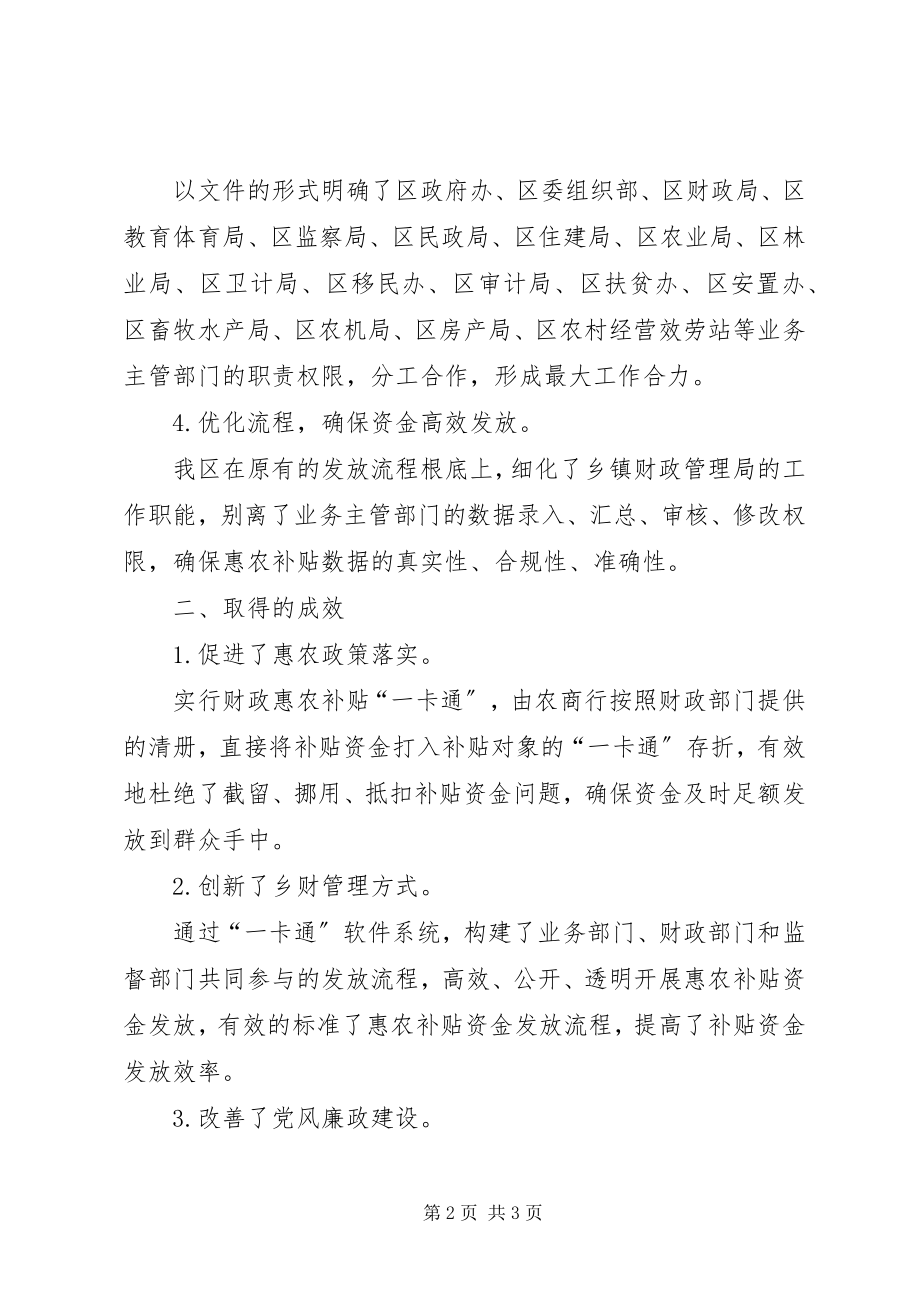 2023年惠农补贴资金“一卡通”发放工作总结.docx_第2页