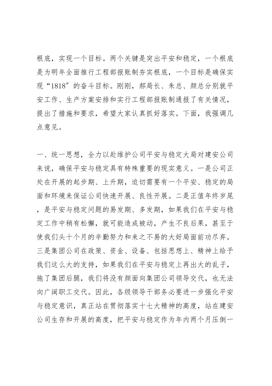 2023年在公司安全例会和生产计划会议上的致辞5篇.doc_第2页