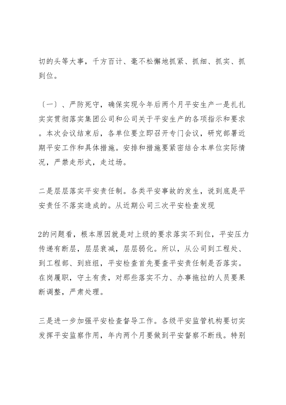 2023年在公司安全例会和生产计划会议上的致辞5篇.doc_第3页