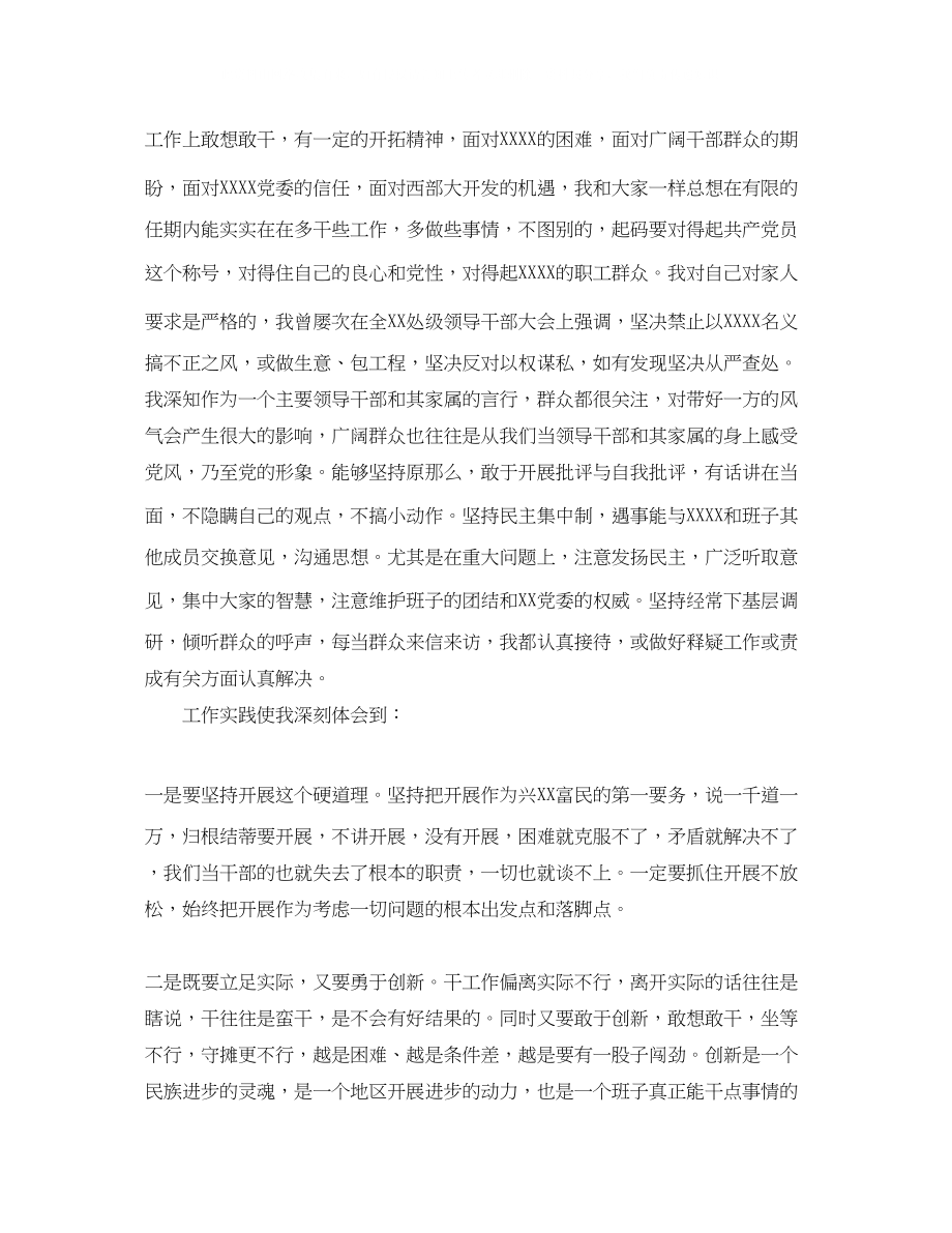 2023年民主生活会发言材料精2.docx_第3页