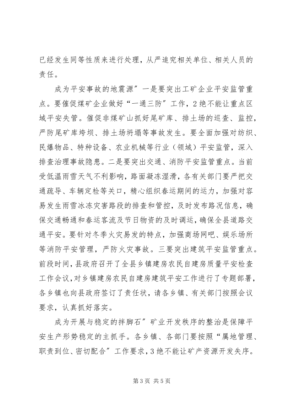 2023年区长在矿业整治专题会讲话.docx_第3页